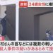 A 24-year-old Woman was Found Stabbed to Death in Kyoto