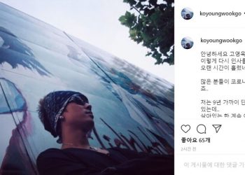 Instagram Shuts Down New Account of Former Roo’Ra Member Go Young Wook