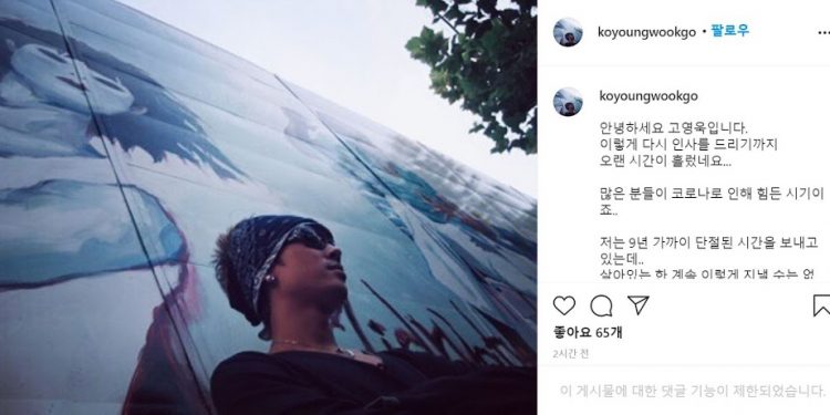 Instagram Shuts Down New Account of Former Roo’Ra Member Go Young Wook